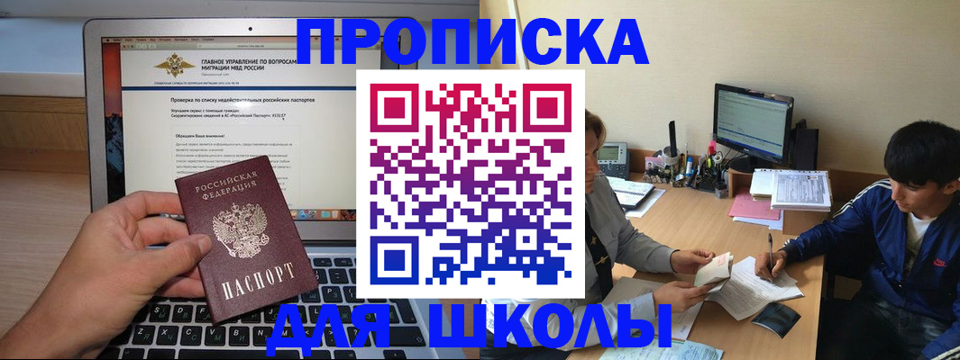 прописка в Покачах