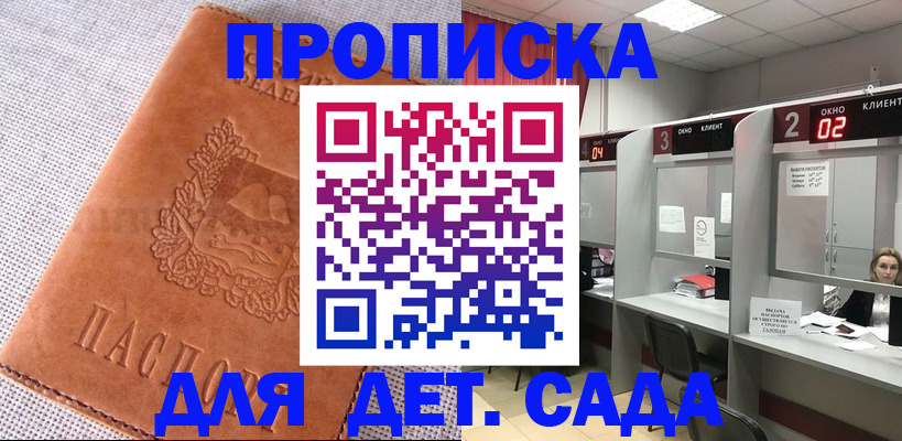 прописка поиск в Покачах