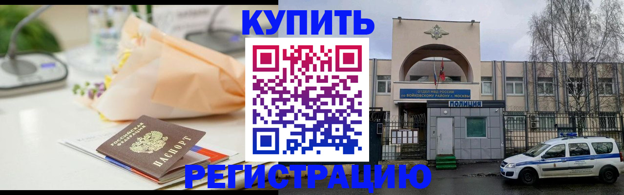 временная регистрация законно в Покачах